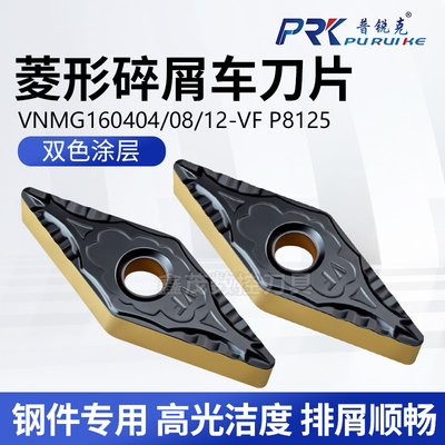 普锐克数控刀片碎屑槽型钢件专用