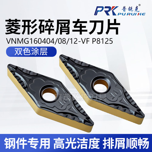普锐克数控刀片碎屑槽型钢件专用