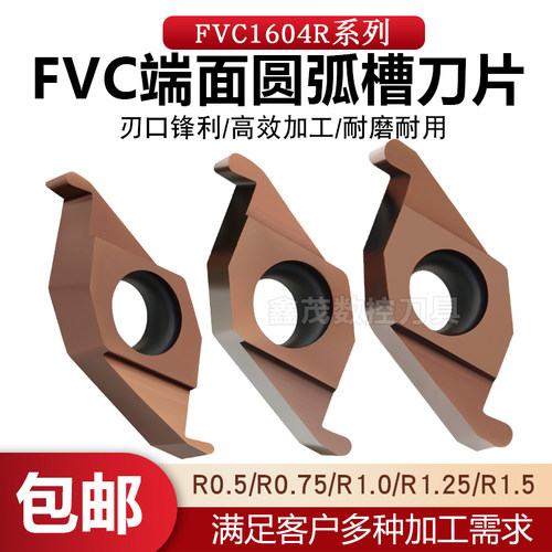 普锐克FVC1604R端面槽数控刀片