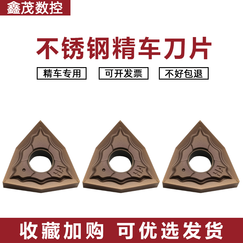 桃型精车数控刀片WNMG080402-HA P6205钛合金不锈钢专用 R0.2刀尖