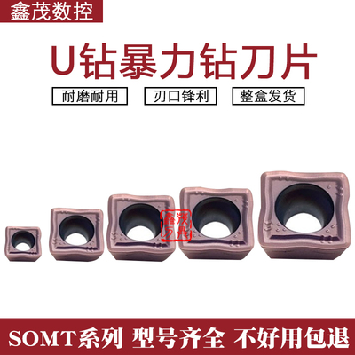 特固克U钻刀片SOMT系列