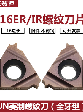 数控螺纹刀片 UN美制内外16ER/IR 8UN/10UN/12UN/14UN/16UN P7320
