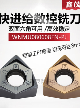 90度双面六角平面铣刀片WNMU080608EN--PJ代替APMT1604快进给刀片