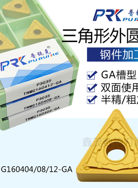 三角外圆数控车刀片TNMG160408 160412-GA P3035钢件专用车床刀粒