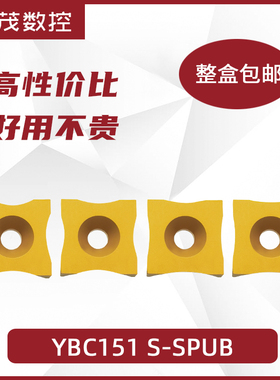 普锐克数控钢管毛刺刮合金刀片YBC151 S-SPUB-63C/63D/63B/63F/63