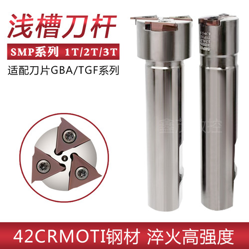 SMP05浅沟槽铣刀杆 内孔卡簧槽铣刀杆 内环T型槽刀杆数控加工中心