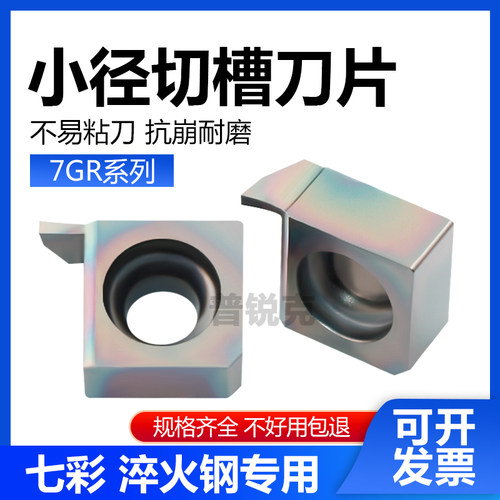 普锐克挖槽割槽内切车床槽高硬