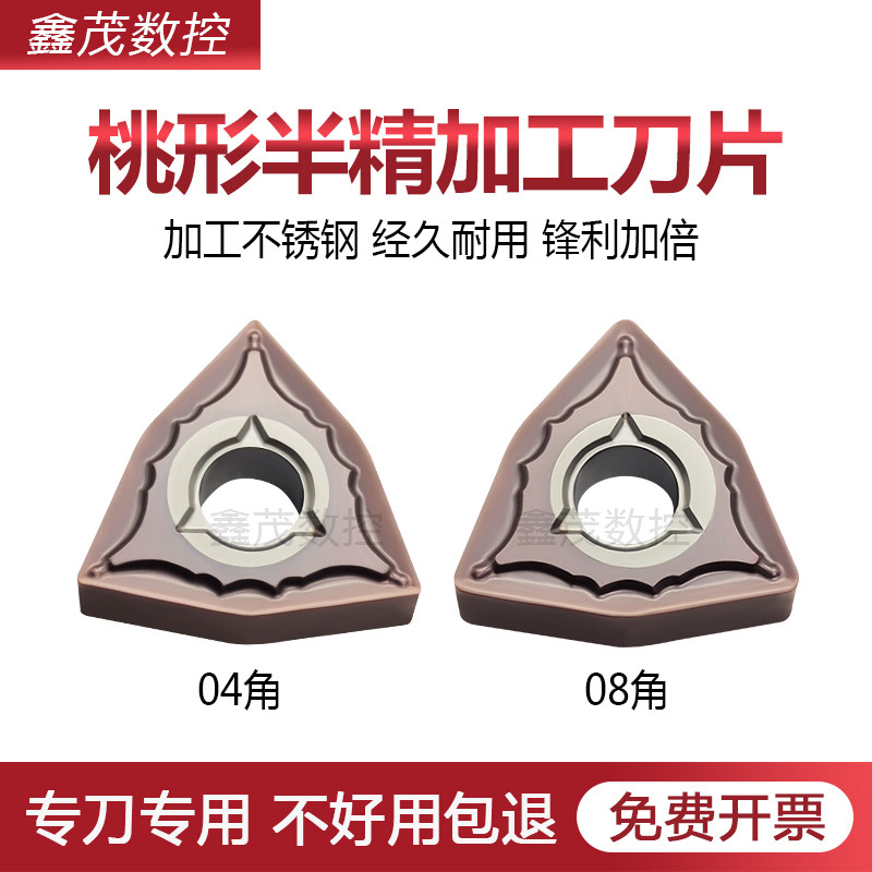 普锐克WNMG数控刀片加工不锈钢