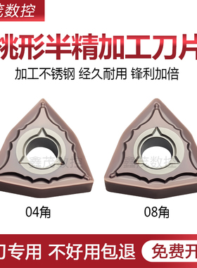 普锐克 桃形外圆数控车刀片WNMG080404-PC 080408-PC P9035不锈钢