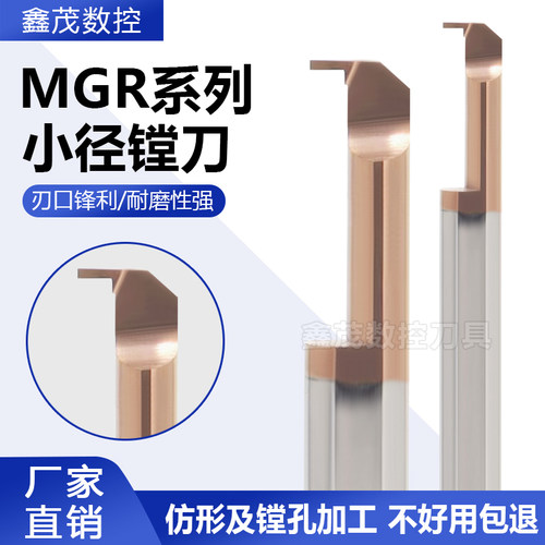 MGR小孔内槽刀小径槽刀内切镗刀
