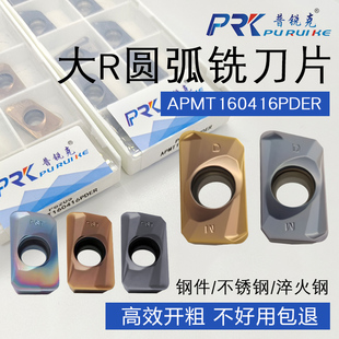 大R圆弧数控铣刀片APMT160416PDER P8080 6205 6522不锈钢 淬火钢