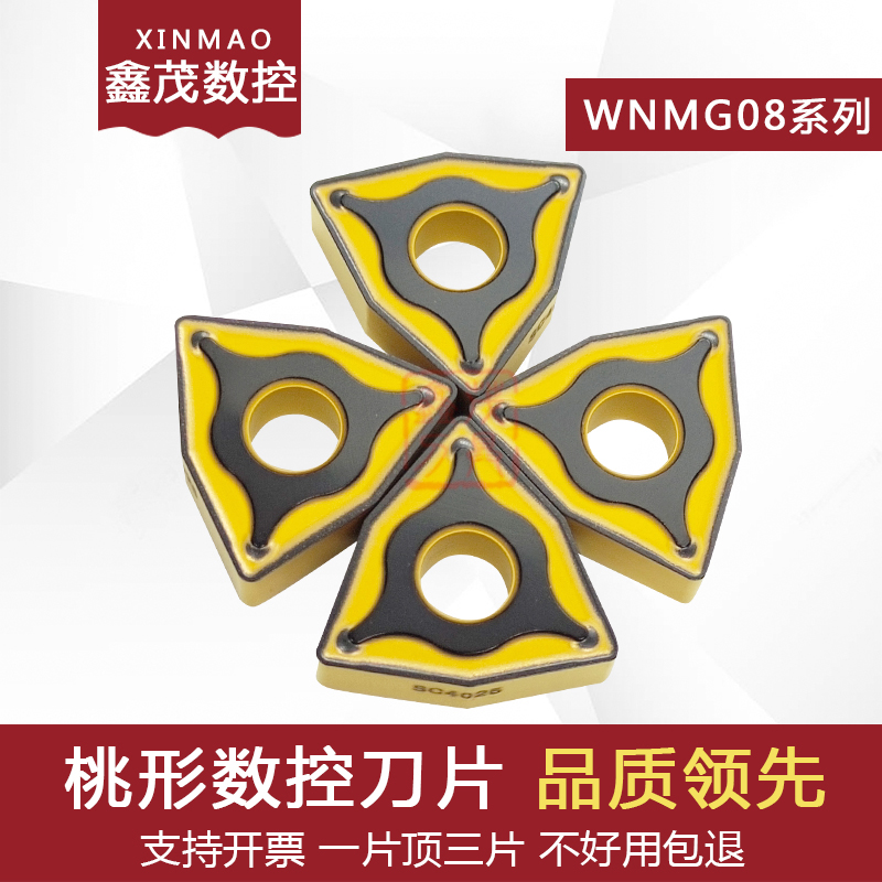 桃形外圆数控刀片WNMG080408-PX