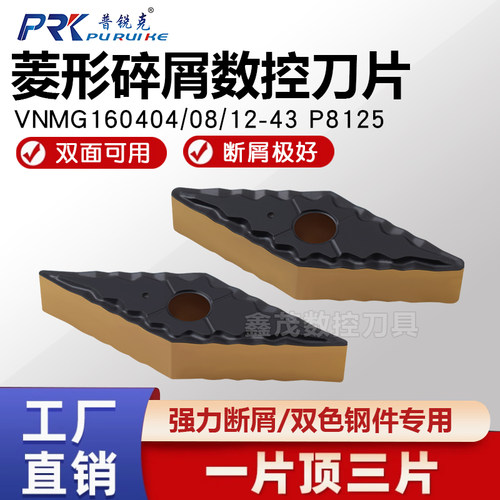 普锐克35度菱形碎屑数控外圆刀片