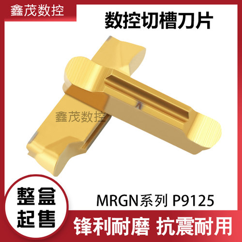 精磨圆头数控切槽刀片MRGN300-JM