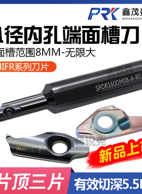 小内孔径端面槽SPDR系列刀杆MIFR08/10-1.50 2.00 2.50大切深刀片