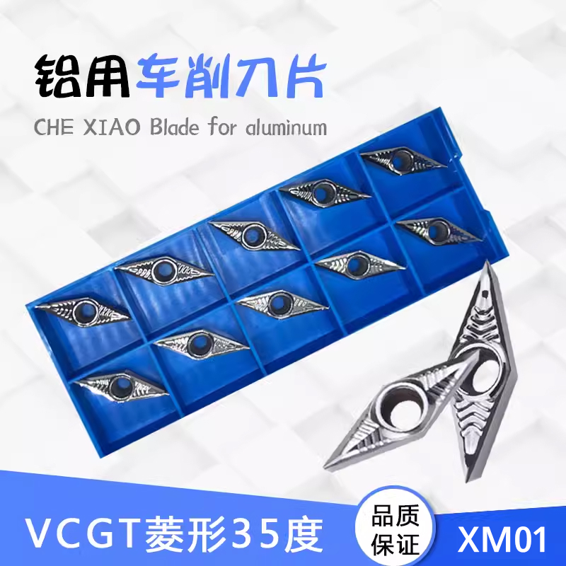 普锐克35度菱形铜铝数控XM01刀片