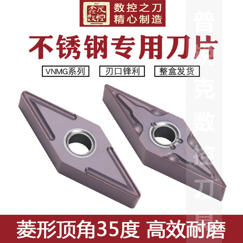 35度尖刀数控刀片VNMG160404-MA