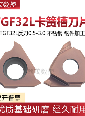 立装卡簧槽浅切槽数控刀片TGF32L050/100/200/250/300钢件 不锈钢