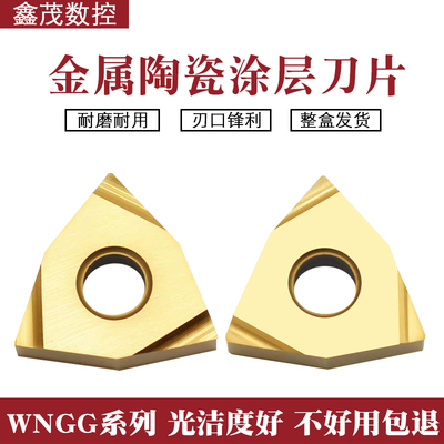 金属陶瓷数控刀片WNGG080402R-S