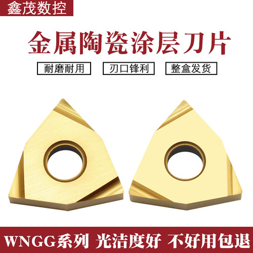 金属陶瓷数控刀片WNGG080402R-S