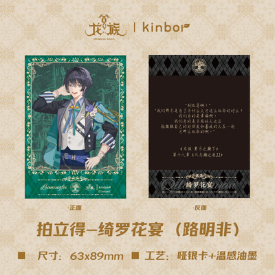 【预售】自由一日kinbor龙族联名周边 拍立得-绮罗花宴