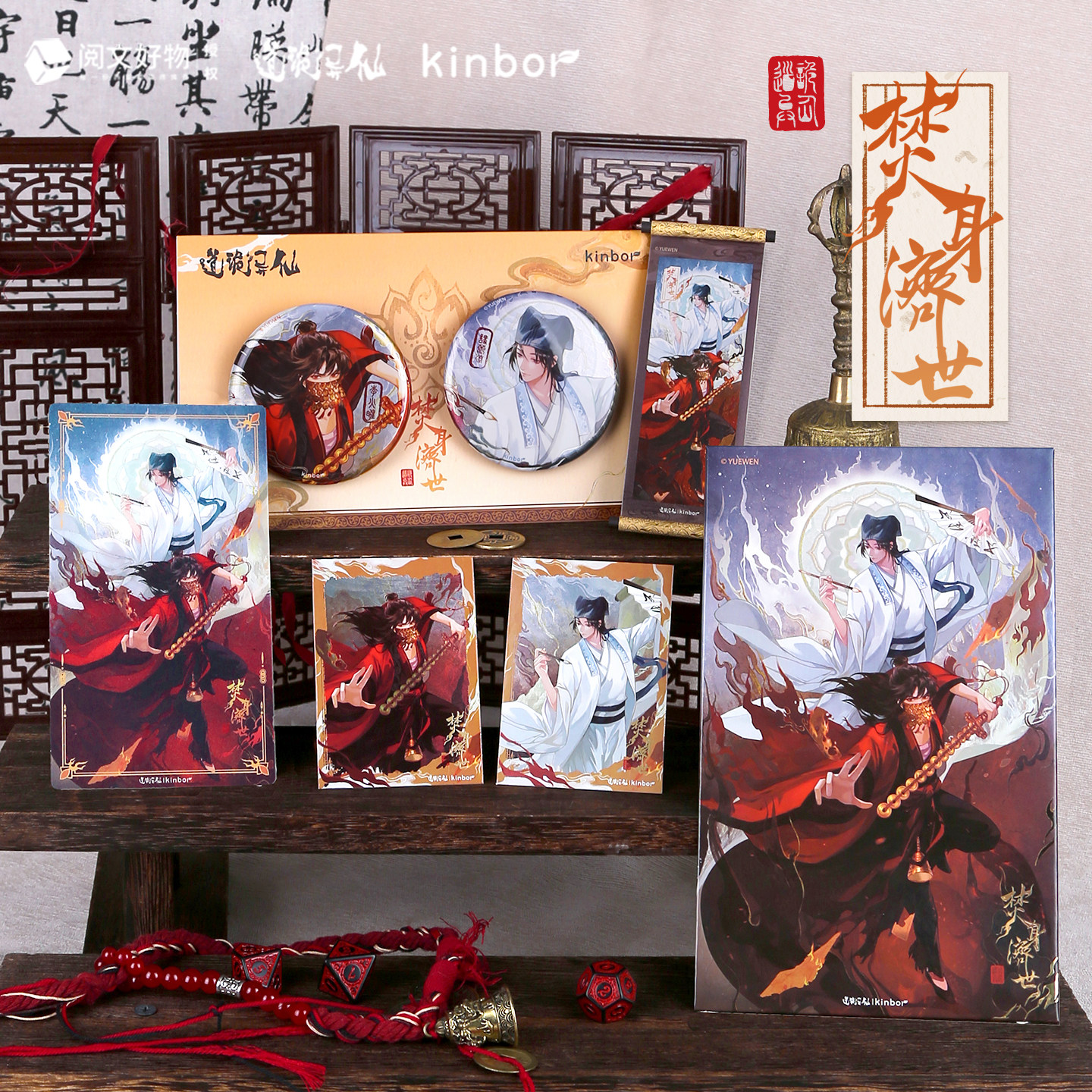 kinbor道诡异仙联名第二弹焚身济世系列吧唧拍立得李火旺图片