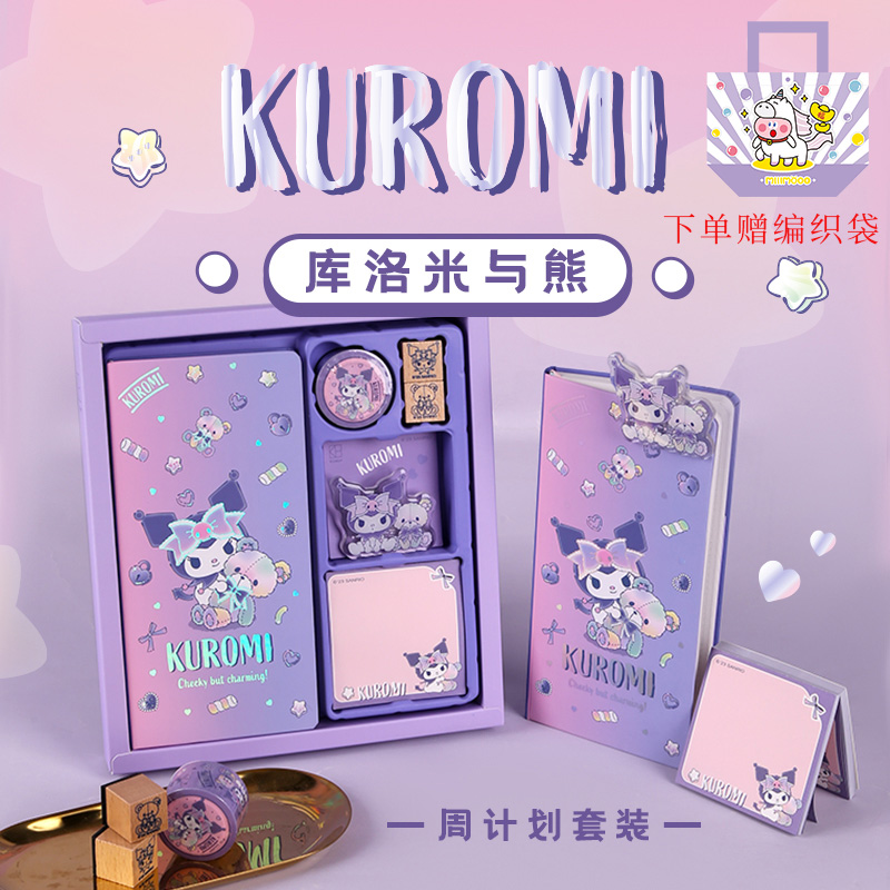 kinbor三丽鸥正版授权手帐本礼盒