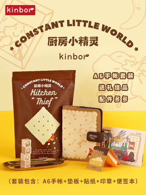 七夕礼物kinbor厨房小精灵A6手帐本礼盒套装女生可爱手账本文具礼