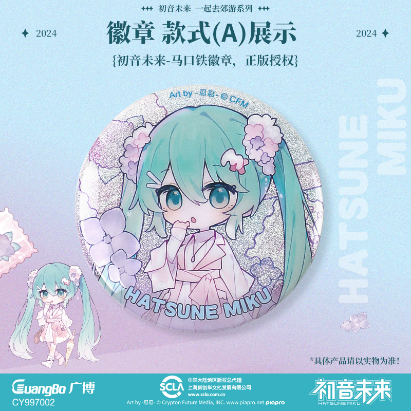 【正版】kinbor广博初音未来吧唧正版授权一起去郊游系列miku徽章 模玩/动漫/周边/娃圈三坑/桌游 动漫徽章/立牌 原图主图