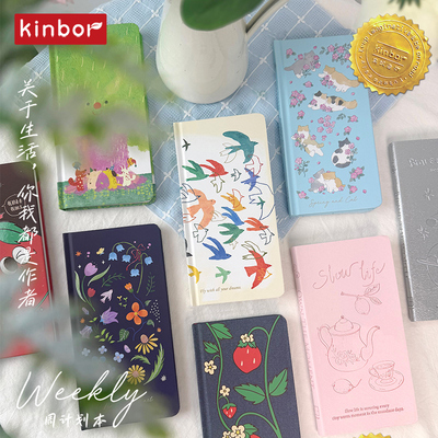 kinbor原创自填周计划手帐