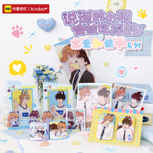 kinbor说谎的小狗会被吃掉的联名周边恋爱加载中系列吧唧拍立得