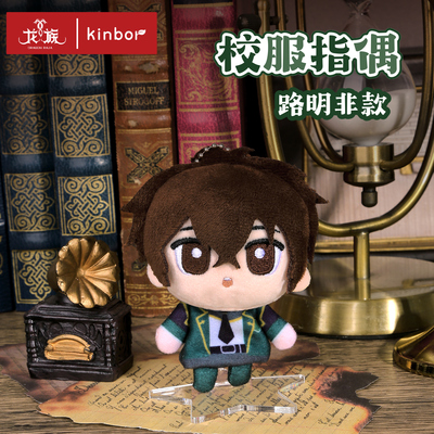 路明非校园系列毛绒指偶