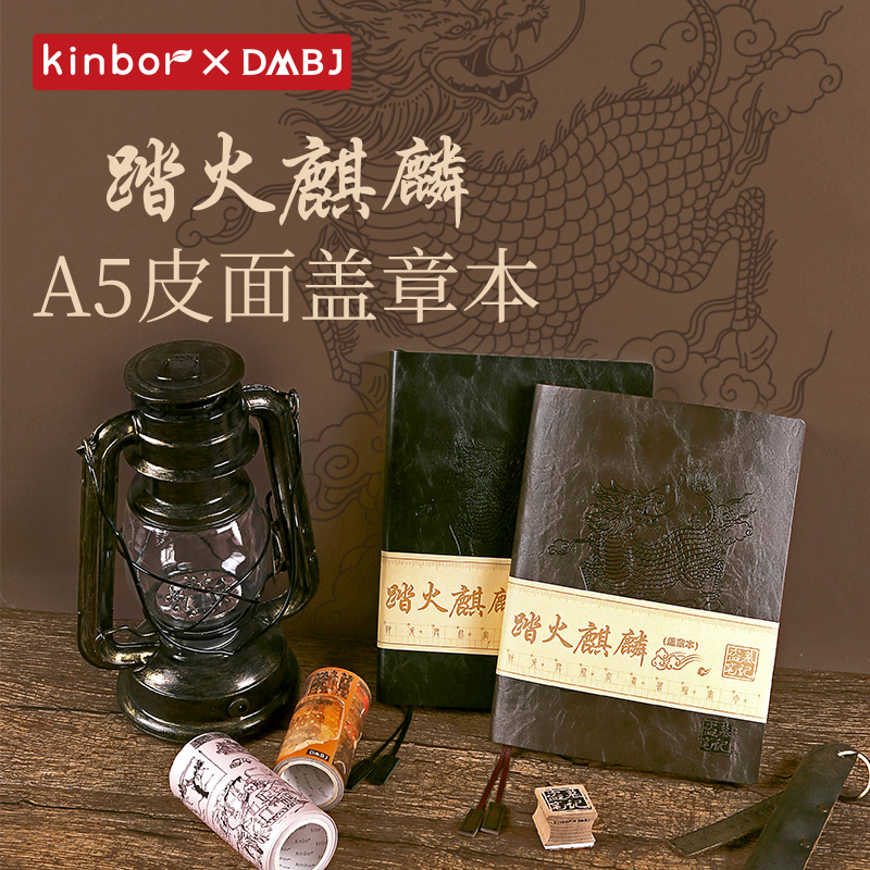 kinbor盗墓笔记周边踏火麒麟A5皮面旅行盖章本张起灵正版集章本