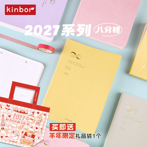 【赠编织袋】kinbor2027八分格52g巴川纸A5日程本计划本自律打卡本效率手册手帐本时间管理PU记事本todolist