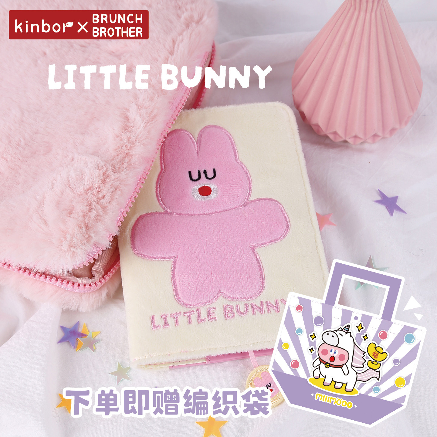 【赠编织袋】Kinbor A6手帐本毛绒刺绣本少女心办公文具可爱方格页手账计划本带收纳包BB联名