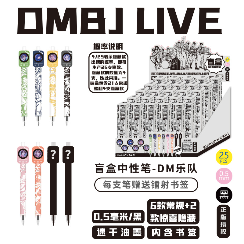 kinbor盗墓笔记正版授权盲盒DM乐队中性笔速干吴邪张起灵周边