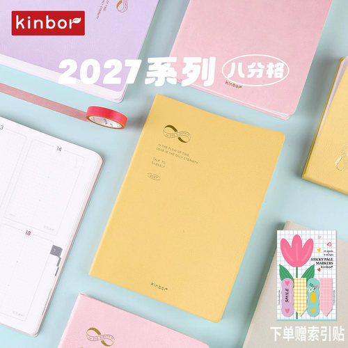 kinbor2027八分格52g巴川纸A5日程本计划本自律打卡本效率手册手帐本时间管理PU记事本todolist