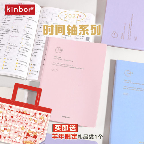 【赠编织袋】kinbor2027时间轴周计划本52g巴川纸时间管理效率手册日程本带日历工作记事本