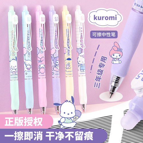 kinbor三丽鸥可擦中性笔正姿按动