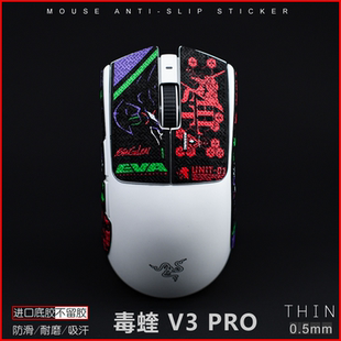 Razer Viper雷蛇 毒蝰 V3 PRO专业版 极速版吸汗鼠标极薄款防滑贴