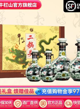 【特级白酒】牛栏山53度二锅头青龙礼盒500ml*2+125ml*2清香型