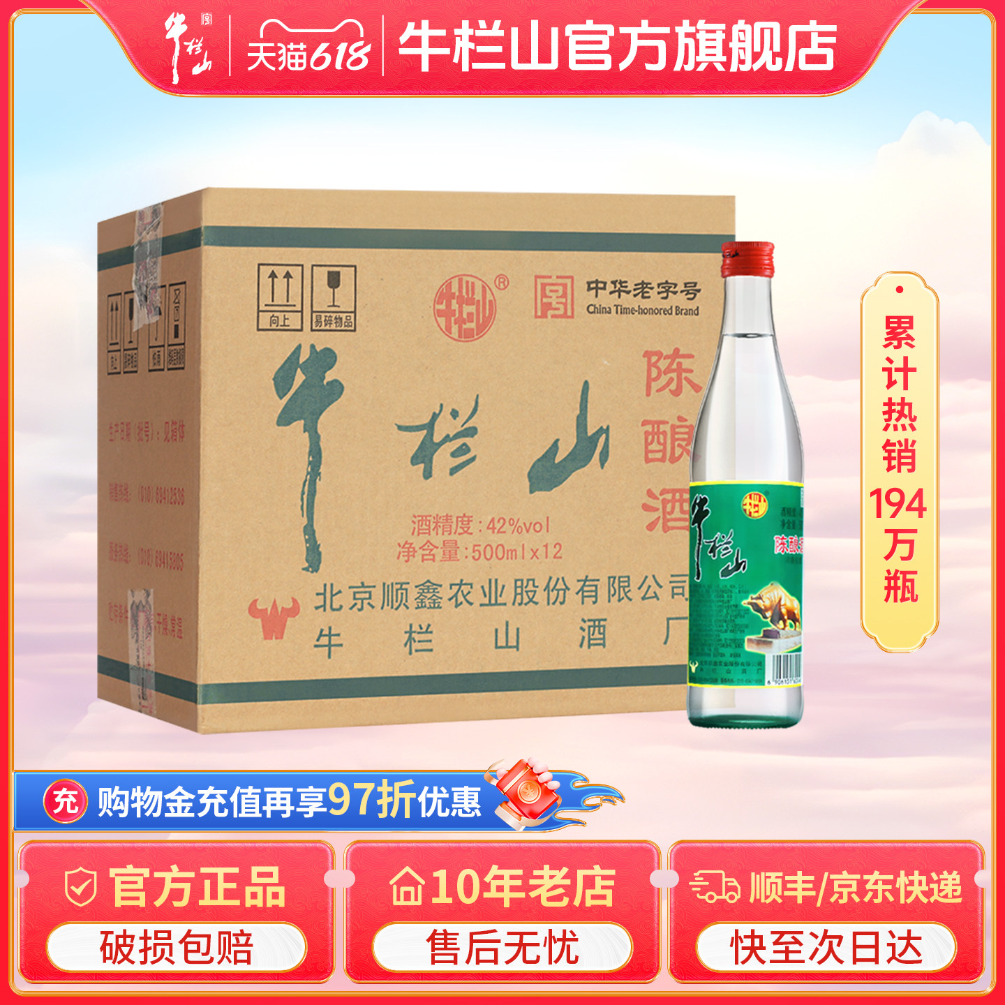 牛栏山42度百年陈酿白牛二浓香风格酒水北京二锅头自饮口粮酒推荐