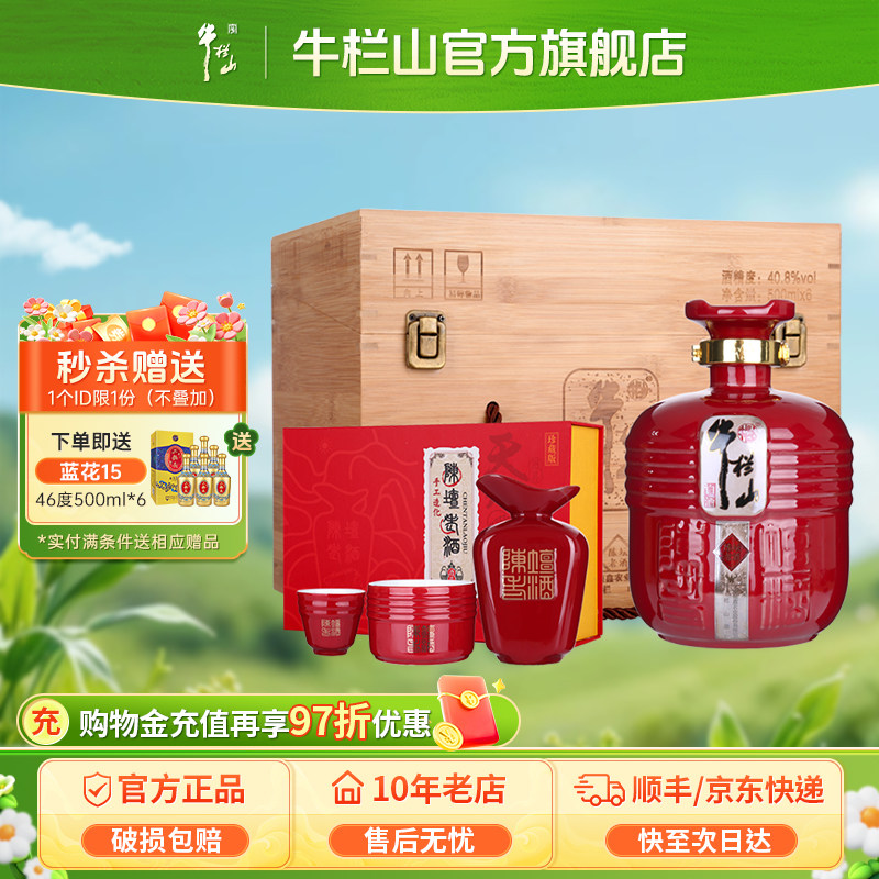 北京百年牛栏山40.8度陈坛老酒一号浓香型白酒500ml*6瓶送礼盒装