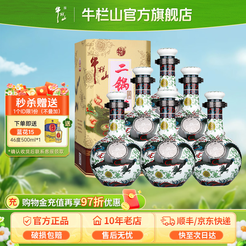 【特级白酒】北京牛栏山二锅头53度6瓶装青龙珍品三十清香型送礼