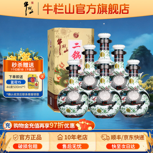 【牛栏山官方】青龙珍品53度整箱