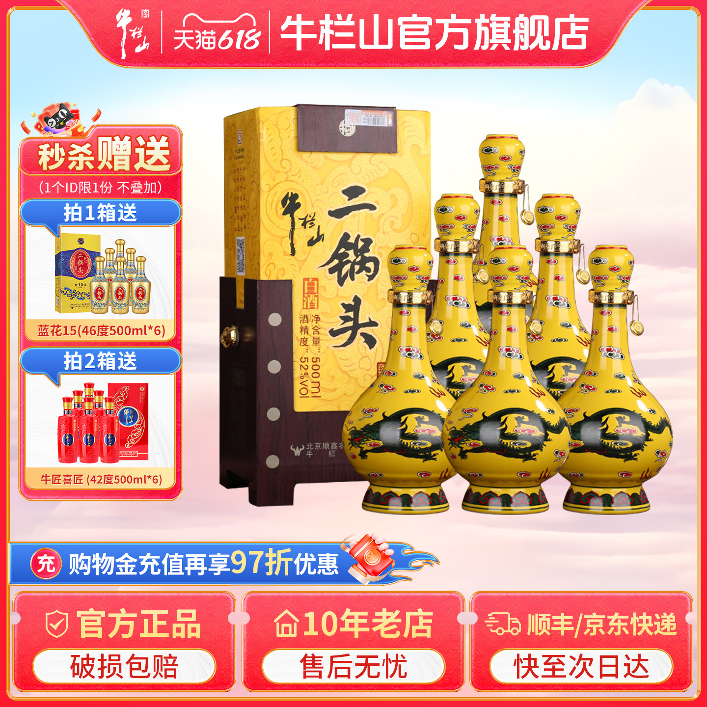 【特级白酒】 北京牛栏山二锅头52度清香型黄龙500ml*6瓶节日送礼