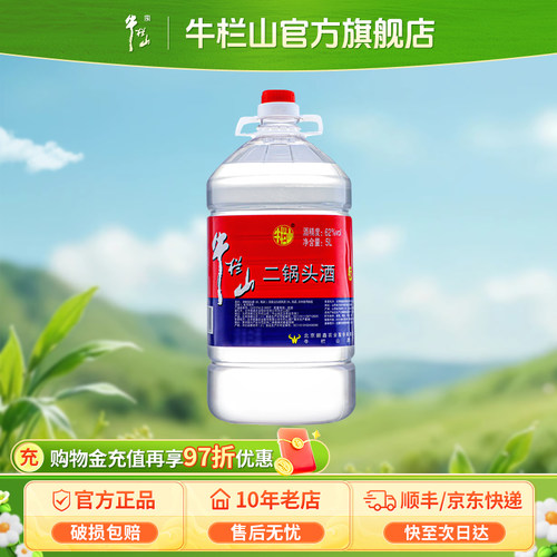 牛栏山二锅头清香62度5L单桶装