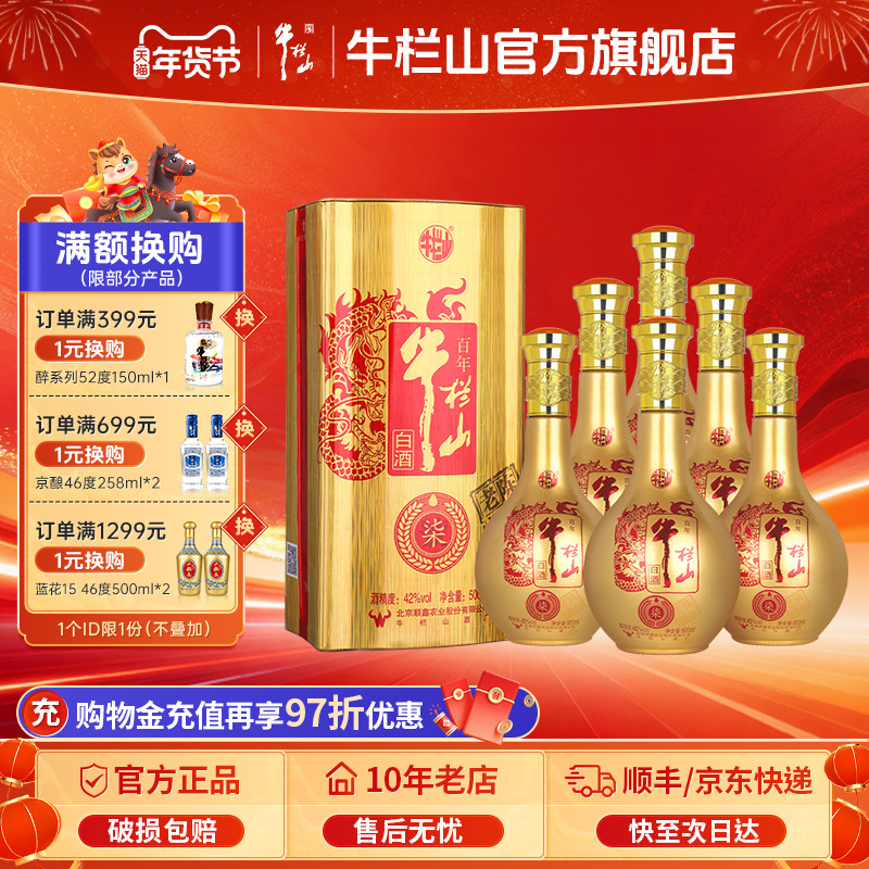 北京牛栏山42度陈坛老酒柒七号老酒浓香型白酒水官方送礼盒装正品