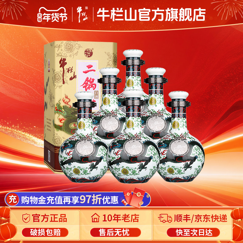 【特级白酒】牛栏山二锅头46低度青龙珍品三十6瓶整箱送礼清香型