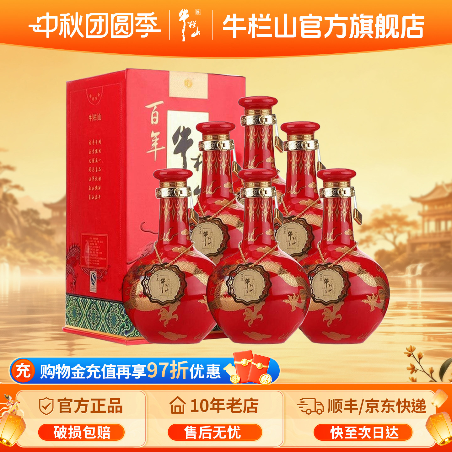 百年二锅头牛栏山53度图片